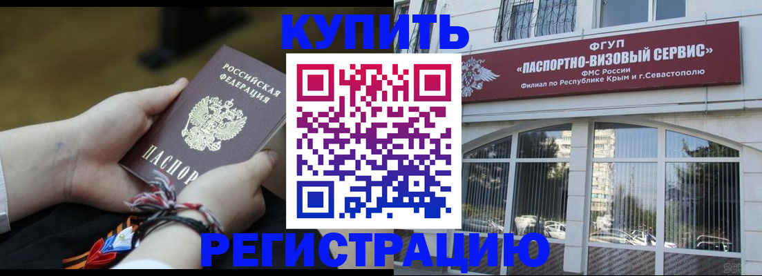 прописка для работы в Солнечногорске