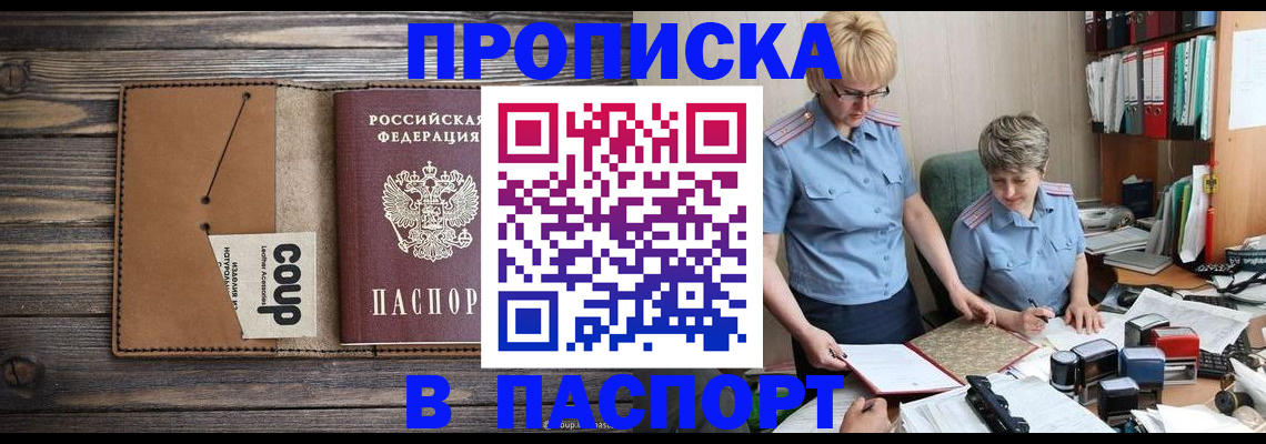 прописка для работы в Солнечногорске